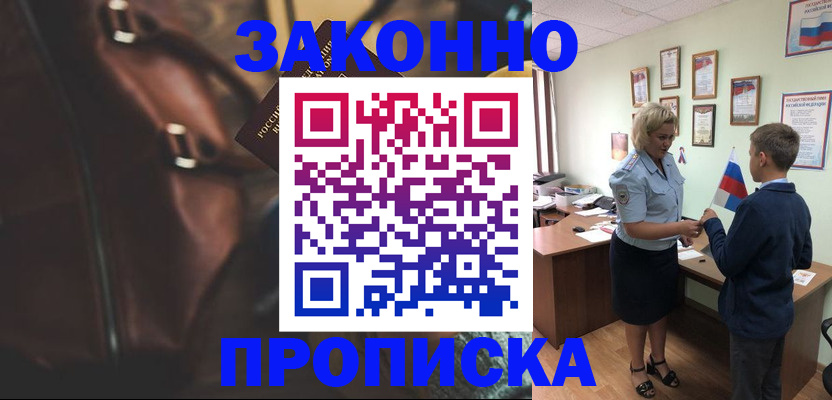 прописка от собственника в Владимирской области